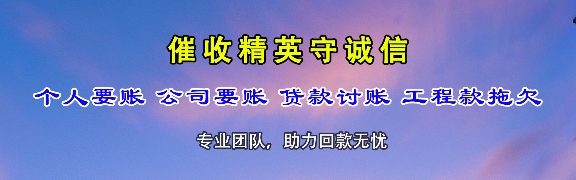 武义催款公司