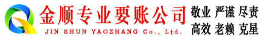 武义金顺追债公司